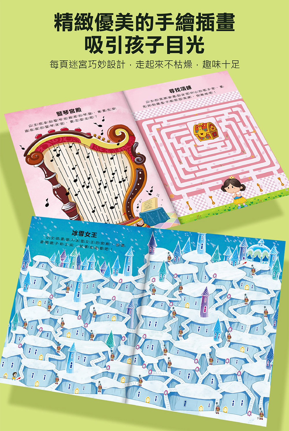 專注力訓練遊戲書
